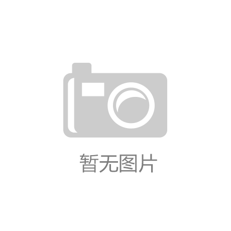 及滨州这些小区和单位！AG真人停气公告！