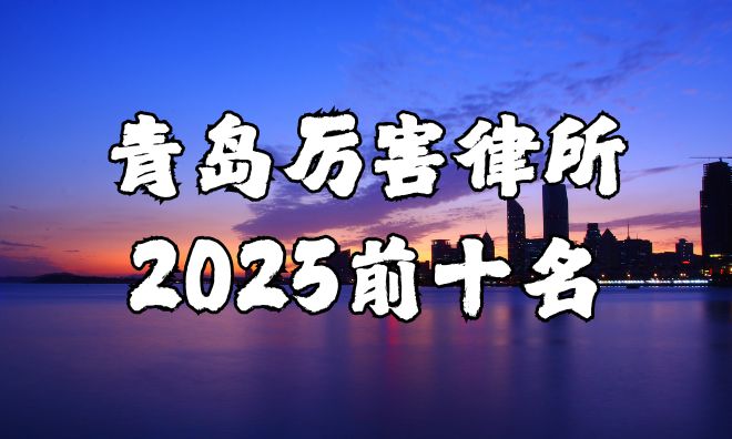 最厉害的律师事务所前十名AG真人平台20